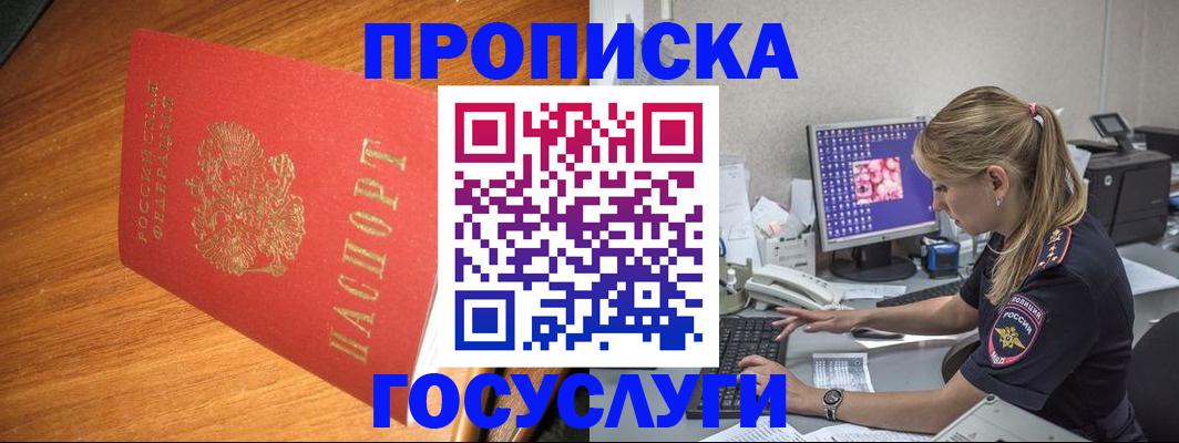 прописка штамп в Чулыме