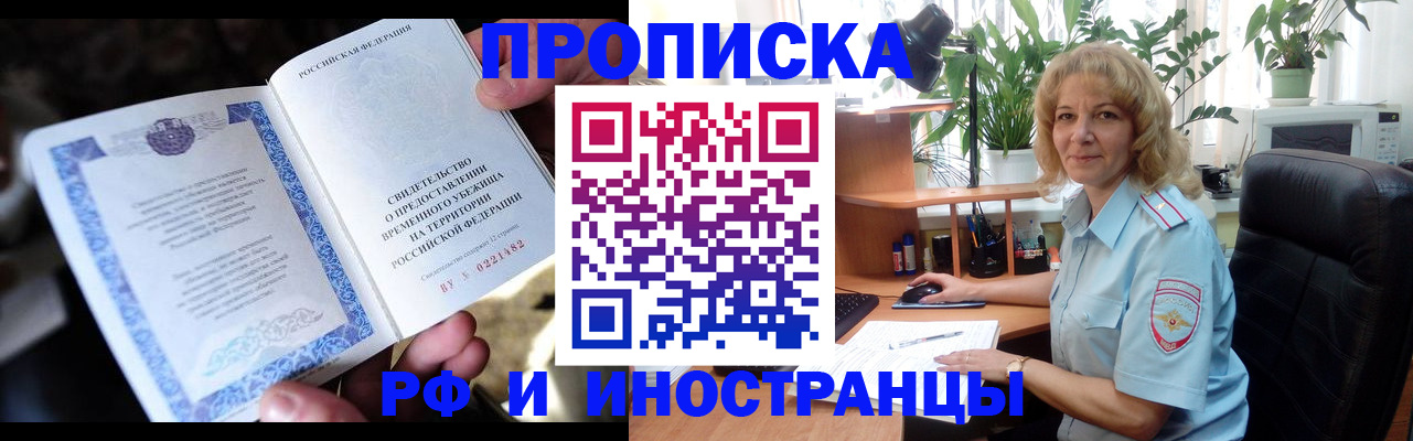 прописка 2025 в Чулыме