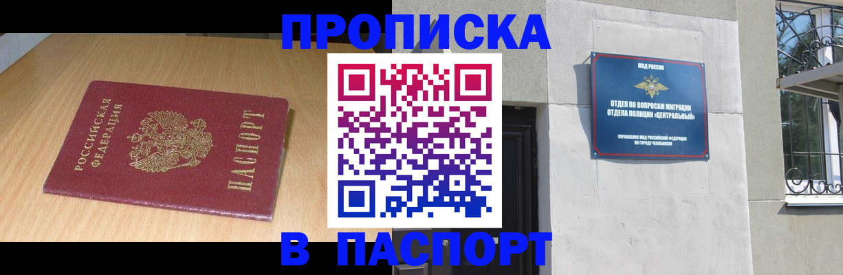 прописка гарантия в Чулыме