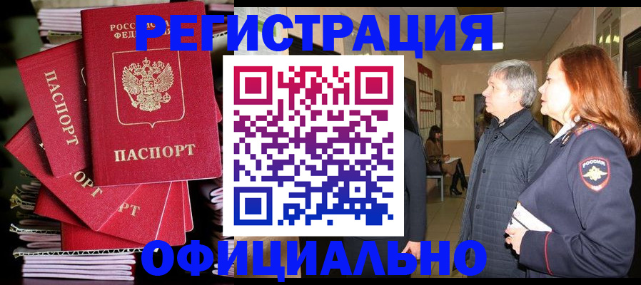 купить прописку в Чулыме
