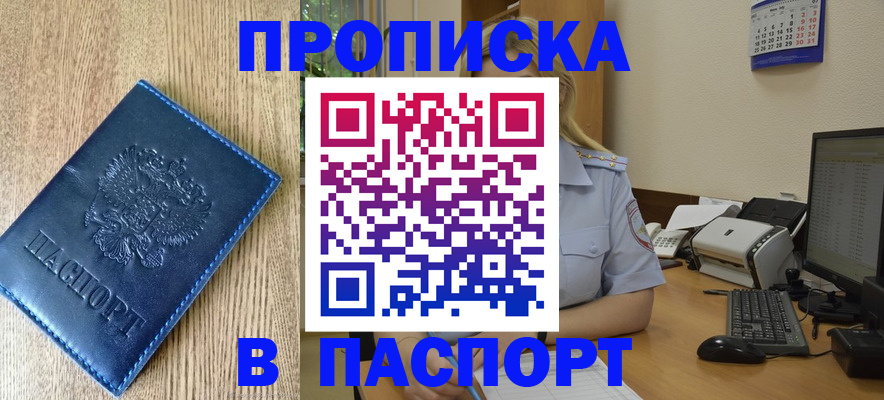 временная регистрация в Чулыме
