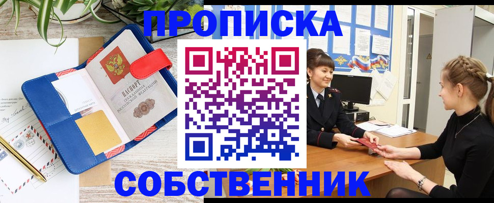 прописка ребенка в Чулыме