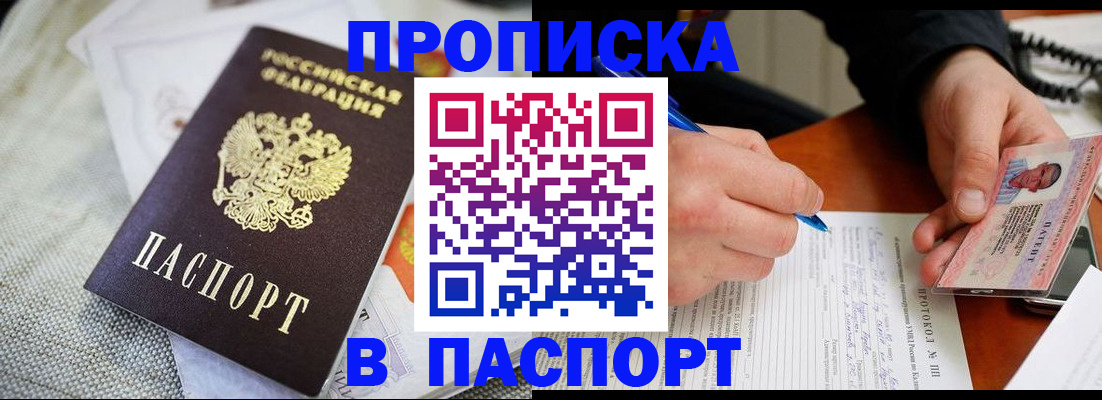 прописка для школы в Чулыме